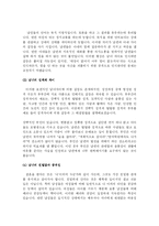 [사회복지] 부부간의 의사소통-9