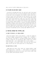 [사회복지] 부부간의 의사소통-11