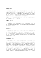 [의학] 고혈압의 효과적인 관리 및 예방-7