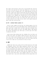 [의학] 고혈압의 효과적인 관리 및 예방-17