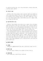 [사회학] 혼전 동거에 대하여-3