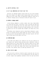 [사회학] 혼전 동거에 대하여-5