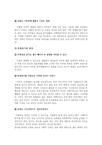 [사회학] 혼전 동거에 대하여-7