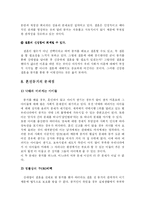 [사회학] 혼전 동거에 대하여-8