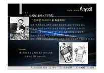 [마케팅분석] 07)애니콜브랜드의 성공요인 및 마케팅분석-13