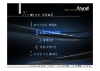 [마케팅분석] 07)애니콜브랜드의 성공요인 및 마케팅분석-14