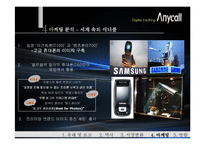 [마케팅분석] 07)애니콜브랜드의 성공요인 및 마케팅분석-17