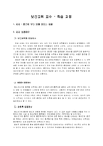 [보건교육] 흡연이 우리몸에 미치는 영향-2