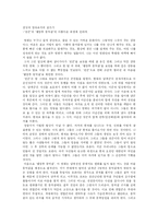 [영화 감상문] 천군과 웰컴투동막골-1