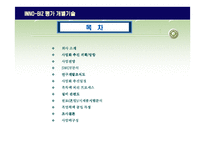 [경영학] INNO-BIZ 사업계획서(평가 개별기술)-2