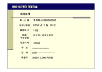 [경영학] INNO-BIZ 사업계획서(평가 개별기술)-3