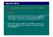 [경영학] INNO-BIZ 사업계획서(평가 개별기술)-5