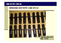 [경영학] INNO-BIZ 사업계획서(평가 개별기술)-14