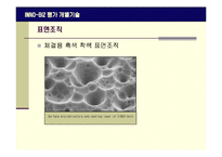 [경영학] INNO-BIZ 사업계획서(평가 개별기술)-16