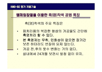 [경영학] INNO-BIZ 사업계획서(평가 개별기술)-18