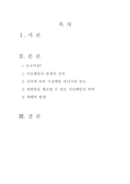 [과학] 쓰나미는 무엇인가?-2