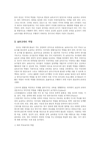 [유아교육, 방송대] 보육교사의 역할과 자질개선 방안-2