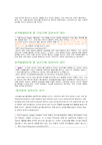 [아동발달] 영화 소설 속의 인물의 아동발달 다계에 따른 분석-4