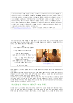 [아동발달] 영화 소설 속의 인물의 아동발달 다계에 따른 분석-5
