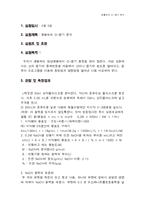 [일반화학] 생활속의 산염기-1