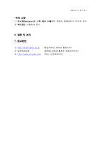 [일반화학] 생활속의 산염기-5
