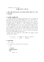 [일반화학] 아보가드로수-12
