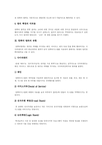 [컴퓨터범죄] 사례로 살펴본 컴퓨터 범죄와 해킹-4