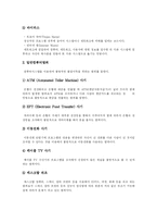 [컴퓨터범죄] 사례로 살펴본 컴퓨터 범죄와 해킹-5