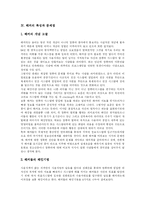 [컴퓨터범죄] 사례로 살펴본 컴퓨터 범죄와 해킹-6