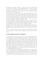 [컴퓨터범죄] 사례로 살펴본 컴퓨터 범죄와 해킹-9