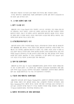 [컴퓨터범죄] 사례로 살펴본 컴퓨터 범죄와 해킹-10