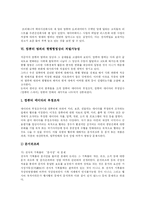 [컴퓨터범죄] 사례로 살펴본 컴퓨터 범죄와 해킹-11