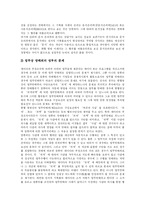 [컴퓨터범죄] 사례로 살펴본 컴퓨터 범죄와 해킹-13