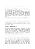 [컴퓨터범죄] 사례로 살펴본 컴퓨터 범죄와 해킹-14