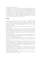 [컴퓨터범죄] 사례로 살펴본 컴퓨터 범죄와 해킹-16