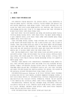[경영] 기업과지역사회-2