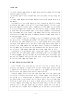 [경영] 기업과지역사회-3