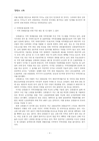 [경영] 기업과지역사회-4
