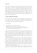 [경영] 기업과지역사회-7