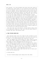 [경영] 기업과지역사회-10