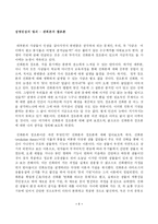 [생명과학] 창조론과 진화론-1