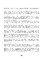 [생명과학] 창조론과 진화론-2
