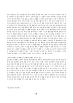 [생명과학] 창조론과 진화론-3