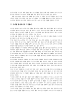 [기업윤리경영] 기업윤리와 기업윤리활동 및 기업윤리경영 심층 분석-3