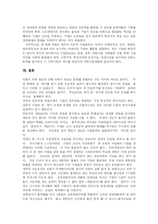 [기업윤리경영] 기업윤리와 기업윤리활동 및 기업윤리경영 심층 분석-6