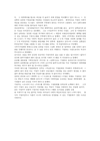 [기업윤리경영] 기업윤리와 기업윤리활동 및 기업윤리경영 심층 분석-7