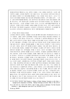[정보소유권 및 지적자유와 지적재산권] 정보소유권 및 지적자유와 지적재산권-6