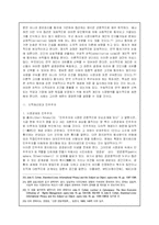 [정보소유권 및 지적자유와 지적재산권] 정보소유권 및 지적자유와 지적재산권-7