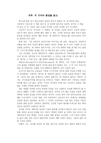 [전체] 체 게바라을 읽고-1