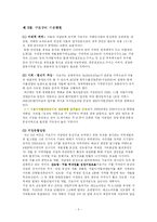 [관광 자원론] 서울시 구로구의 관광자원 개발방안-3